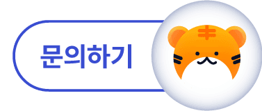 문의하기