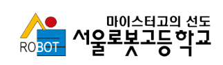 서울로봇고등학교 로고