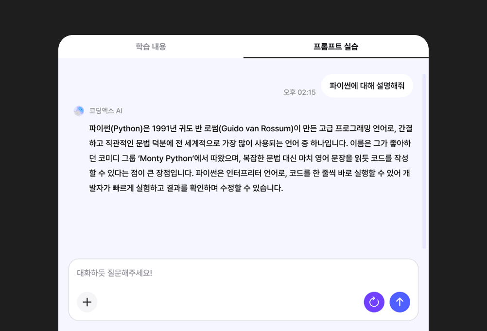 프롬프트 기반 AI 실습