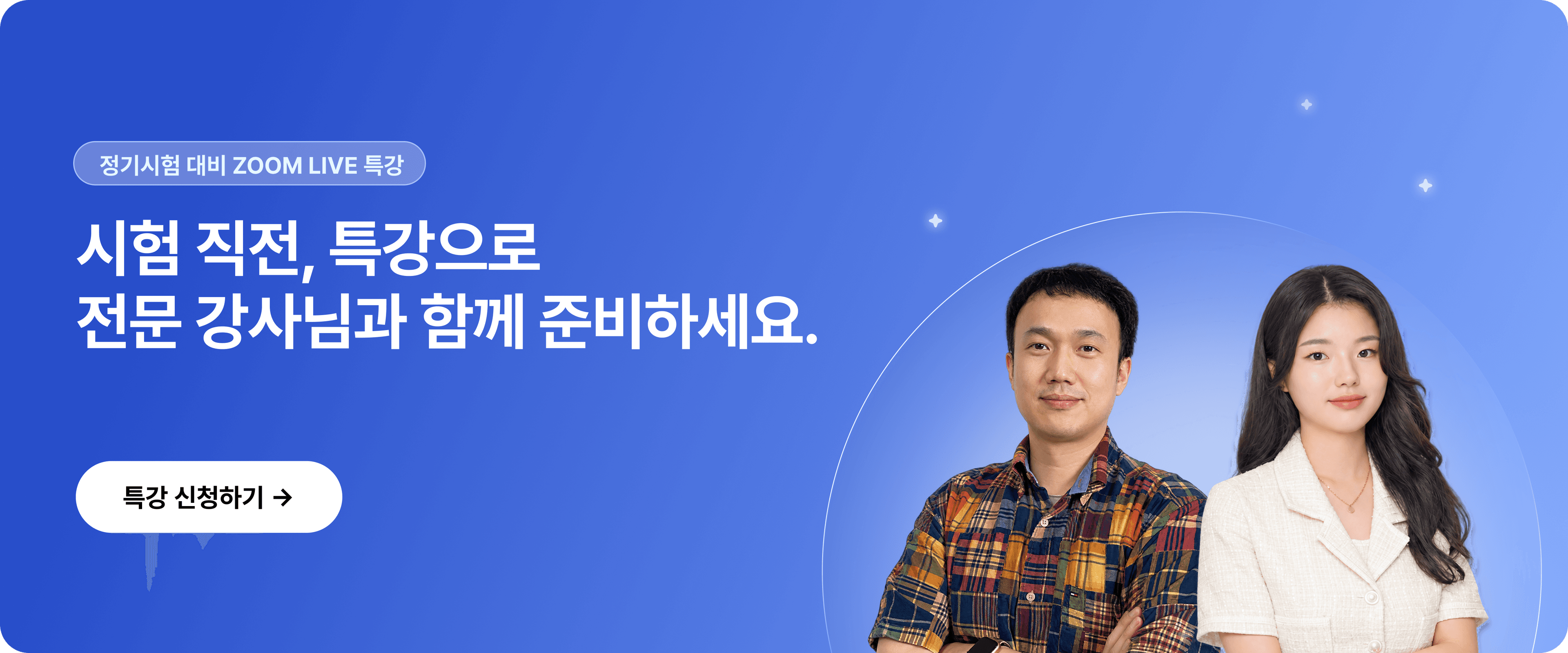 정기시험 대비 ZOOM LIVE 특강