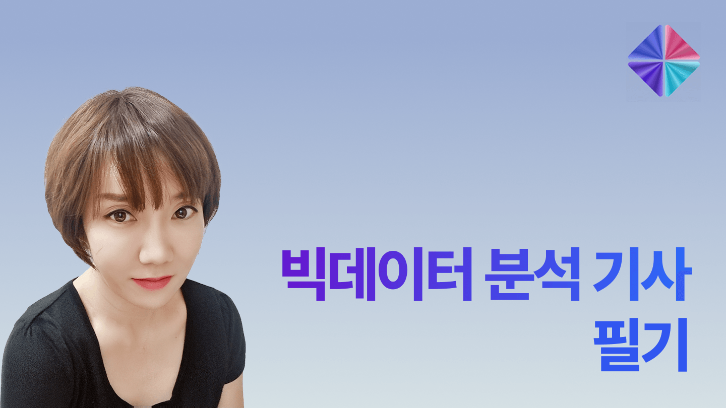 빅데이터 분석기사 필기